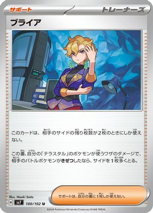 Image of Briar - 100/102 (100/102) - SV7 Stellar Miracle
