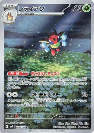 Image of Ledian - 103/102 (103/102) - SV7 Stellar Miracle Holofoil
