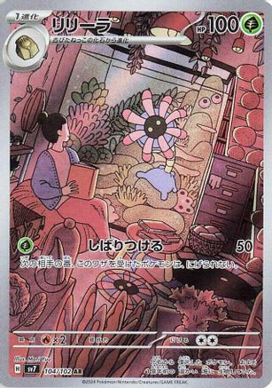 Image of Lileep - 104/102 (104/102) - SV7 Stellar Miracle Holofoil
