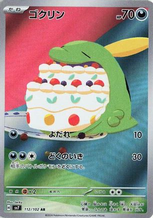Image of Gulpin - 112/102 (112/102) - SV7 Stellar Miracle Holofoil