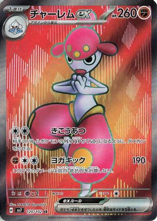 Image of Medicham ex - 120/102 (120/102) - SV7 Stellar Miracle Holofoil