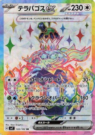 Image of Terapagos ex - 122/102 (122/102) - SV7 Stellar Miracle Holofoil