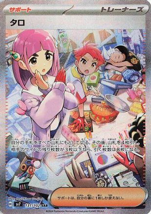 Trove of Collectibles 