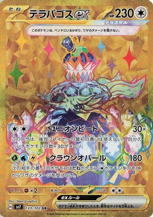 Image of Terapagos ex - 133/102 (133/102) - SV7 Stellar Miracle Holofoil