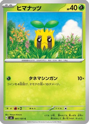 Image of Sunkern (001/101) - SV6 Transformation Mask