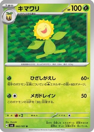 Image of Sunflora - 002/101 (002/101) - SV6 Transformation Mask