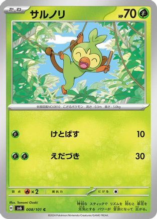 Image of Grookey (008/101) - SV6 Transformation Mask