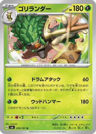 Image of Rillaboom (010/101) - SV6 Transformation Mask
