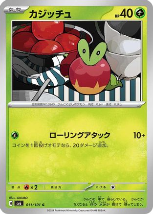 Image of Applin (011/101) - SV6 Transformation Mask