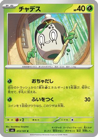 Image of Poltchageist (013/101) - SV6 Transformation Mask