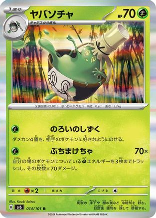 Image of Sinistcha (014/101) - SV6 Transformation Mask Holofoil