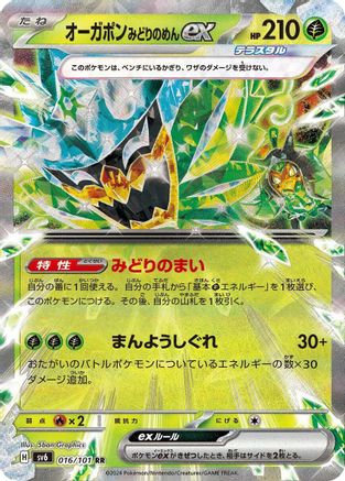 Image of Teal Mask Ogerpon ex - 016/101 (016/101) - SV6 Transformation Mask Holofoil