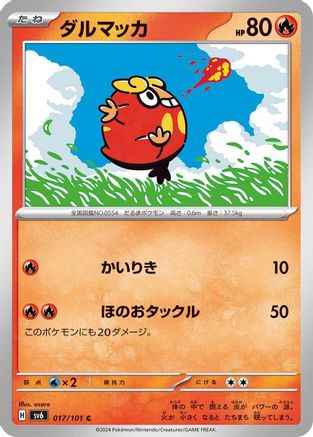Image of Darumaka (017/101) - SV6 Transformation Mask