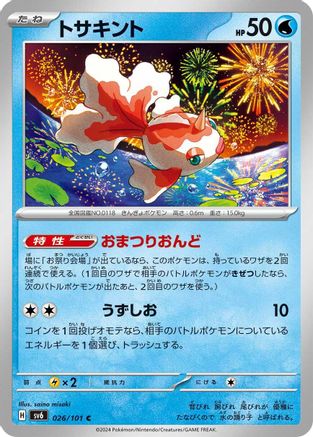 Image of Goldeen (026/101) - SV6 Transformation Mask