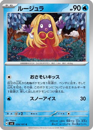 Image of Jynx (028/101) - SV6 Transformation Mask