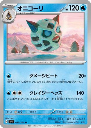 Image of Glalie (032/101) - SV6 Transformation Mask