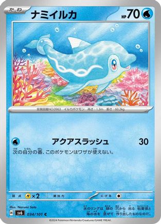 Image of Finizen (034/101) - SV6 Transformation Mask