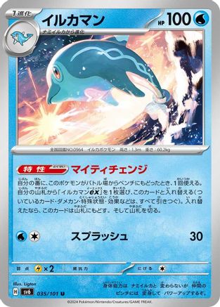 Image of Palafin (035/101) - SV6 Transformation Mask