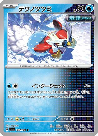 Image of Iron Bundle (037/101) - SV6 Transformation Mask