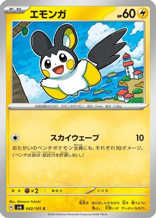 Image of Emolga (042/101) - SV6 Transformation Mask