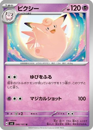 Image of Clefable (046/101) - SV6 Transformation Mask