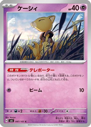 Image of Abra (047/101) - SV6 Transformation Mask