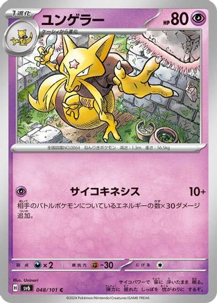 Image of Kadabra (048/101) - SV6 Transformation Mask