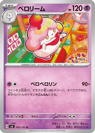 Image of Slurpuff (052/101) - SV6 Transformation Mask