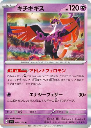 Image of Fezandipiti - 056/101 (056/101) - SV6 Transformation Mask Holofoil