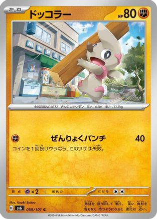 Image of Timburr - 059/101 (059/101) - SV6 Transformation Mask