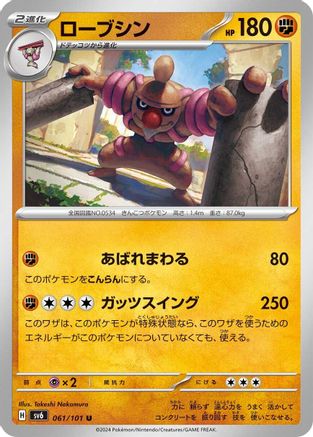 Image of Conkeldurr (061/101) - SV6 Transformation Mask