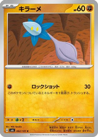 Image of Glimmet (062/101) - SV6 Transformation Mask