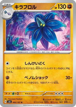 Image of Glimmora (063/101) - SV6 Transformation Mask