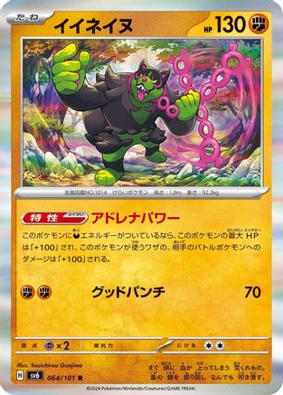 Image of Okidogi - 064/101 (064/101) - SV6 Transformation Mask Holofoil