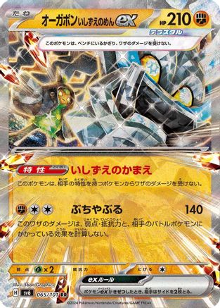 Image of Cornerstone Mask Ogerpon ex - 065/101 (065/101) - SV6 Transformation Mask Holofoil