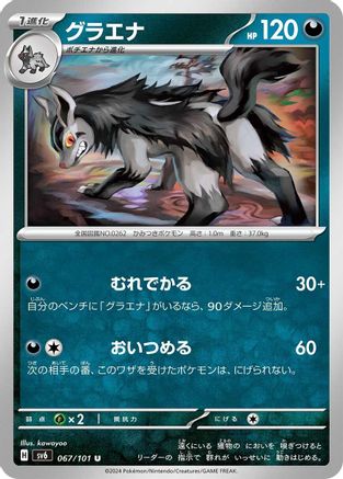 Image of Mightyena (067/101) - SV6 Transformation Mask