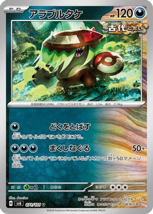 Image of Brute Bonnet (071/101) - SV6 Transformation Mask