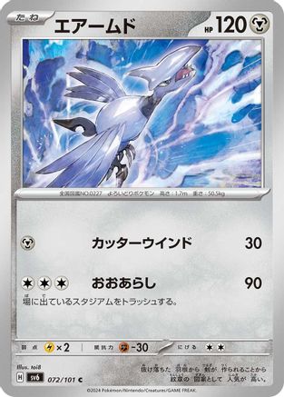 Image of Skarmory (072/101) - SV6 Transformation Mask