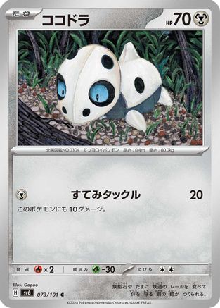 Image of Aron (073/101) - SV6 Transformation Mask