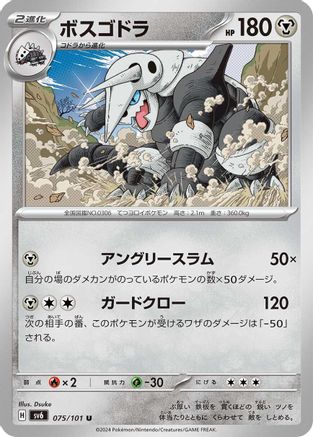 Image of Aggron (075/101) - SV6 Transformation Mask
