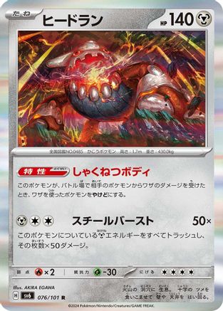 Image of Heatran (076/101) - SV6 Transformation Mask Holofoil