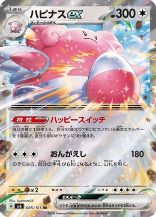 Image of Blissey ex - 085/101 (085/101) - SV6 Transformation Mask Holofoil