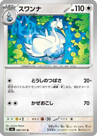 Image of Swanna (089/101) - SV6 Transformation Mask