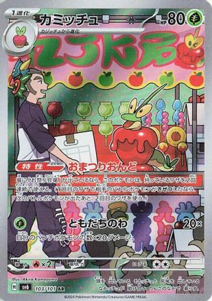 Trove of Collectibles 