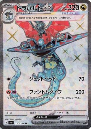 Image of Dragapult ex - 120/101 (120/101) - SV6 Transformation Mask Holofoil