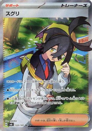 Image of Kieran - 122/101 (122/101) - SV6 Transformation Mask Holofoil