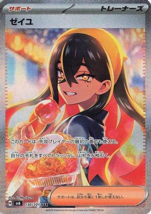 Trove of Collectibles 