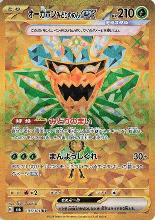 Image of Teal Mask Ogerpon ex - 131/101 (131/101) - SV6 Transformation Mask Holofoil