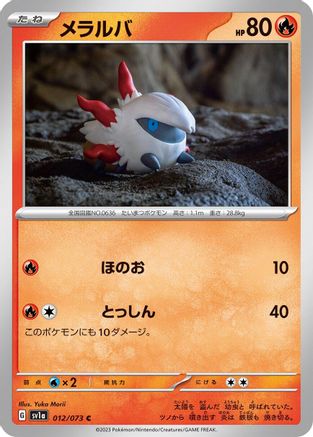 Image of Larvesta (012/073) - SV1a Triplet Beat