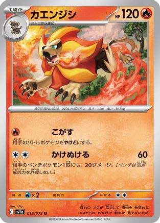 Image of Pyroar - 015/073 (015/073) - SV1a Triplet Beat